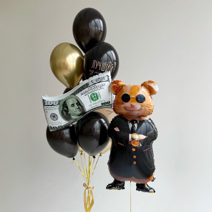 Шары "Супермуж + хомяк с долларами"